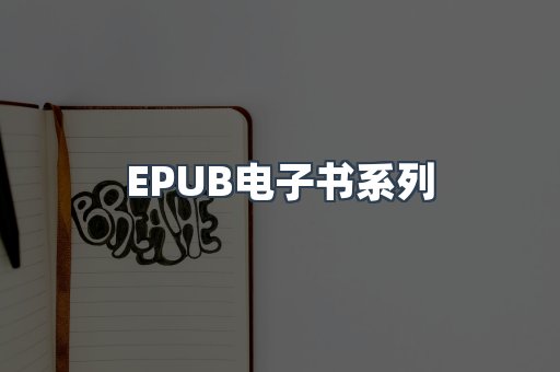 PDF电子书系列